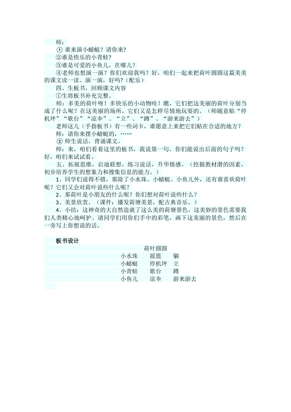 荷叶圆园教学设计_第3页