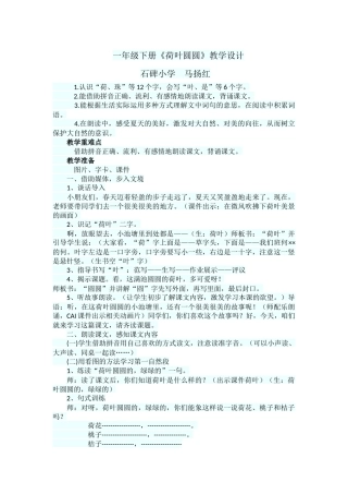 荷叶圆园教学设计