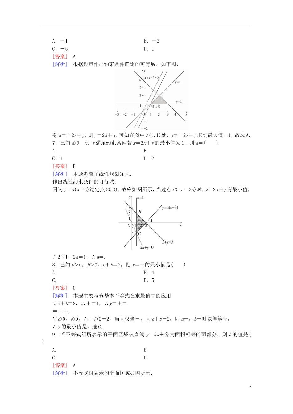 高中数学 第3章 不等式 综合测试 北师大版必修5-北师大版高二必修5数学试题_第2页