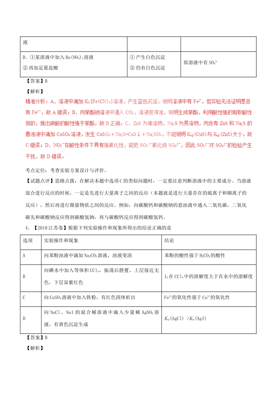 三年高考（-）高考化学试题分项版解析 专题13 物质的检验、分离与提纯（含解析）-人教版高三全册化学试题_第3页