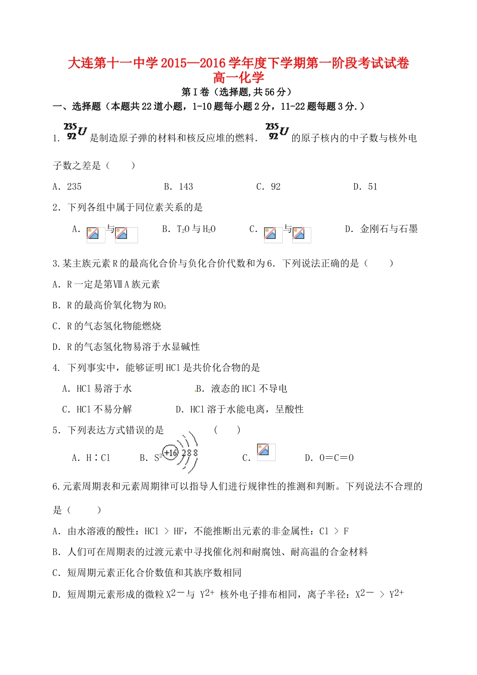 高一化学下学期第一学段考试试题-人教版高一全册化学试题_第1页
