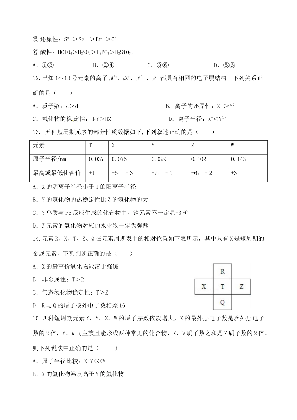高一化学下学期第一学段考试试题-人教版高一全册化学试题_第3页