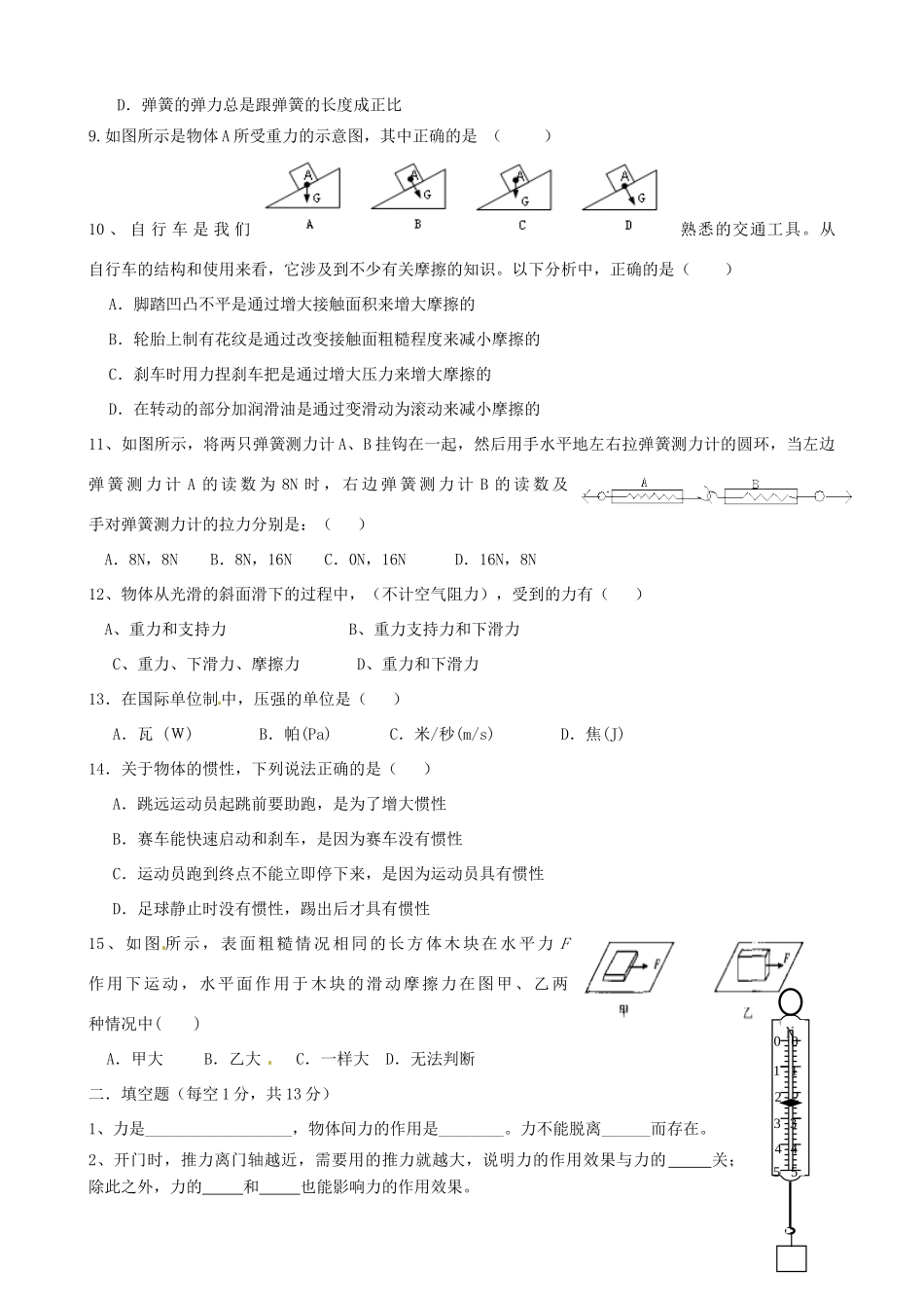 山东省宁津县八年级物理下学期第一次(3月)月考试卷 新人教版试卷_第2页