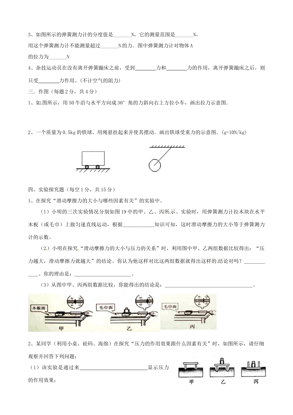 山东省宁津县八年级物理下学期第一次(3月)月考试卷 新人教版试卷_第3页