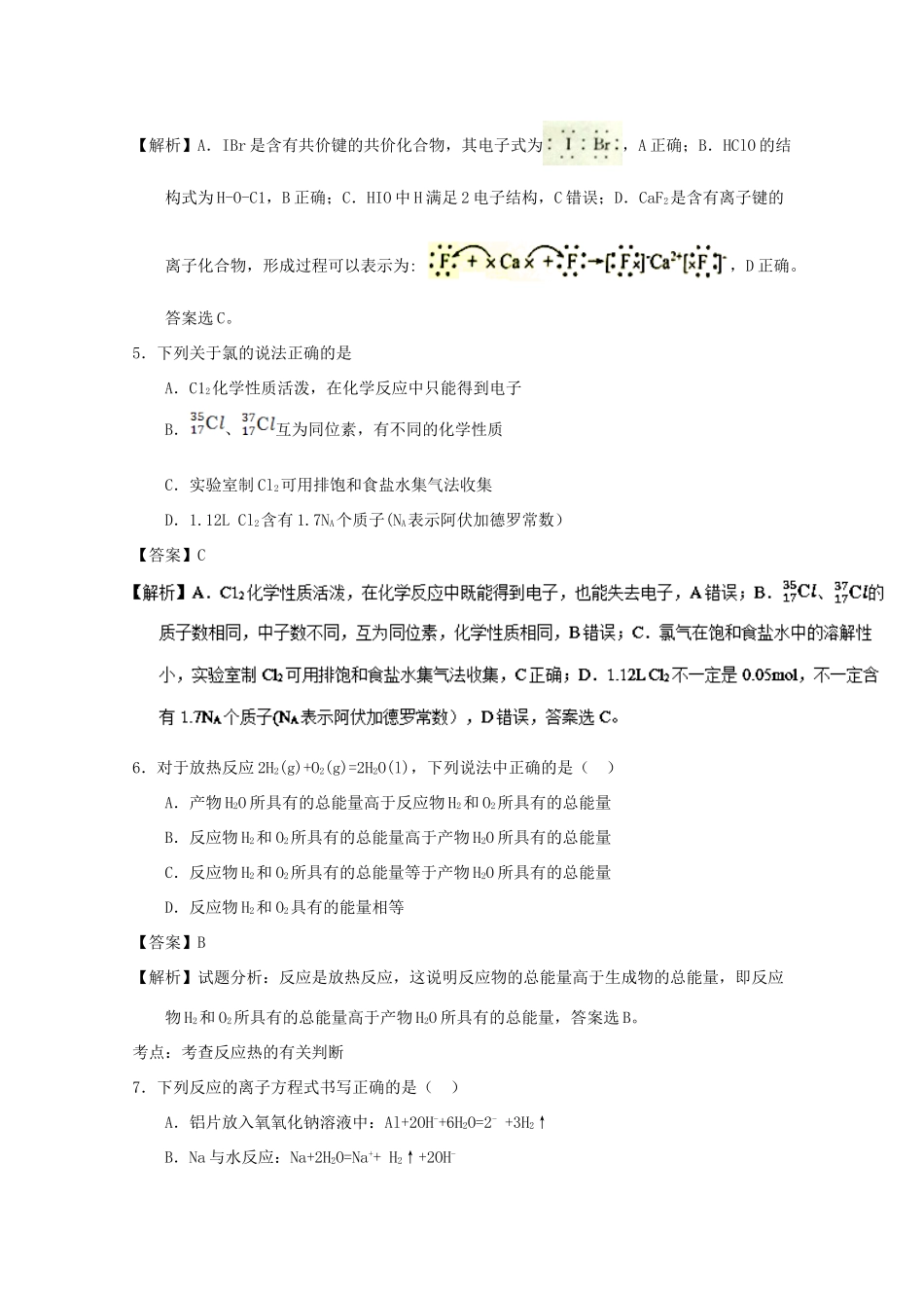 山东省寿光市高一化学3月月考试题（含解析）-人教版高一全册化学试题_第2页