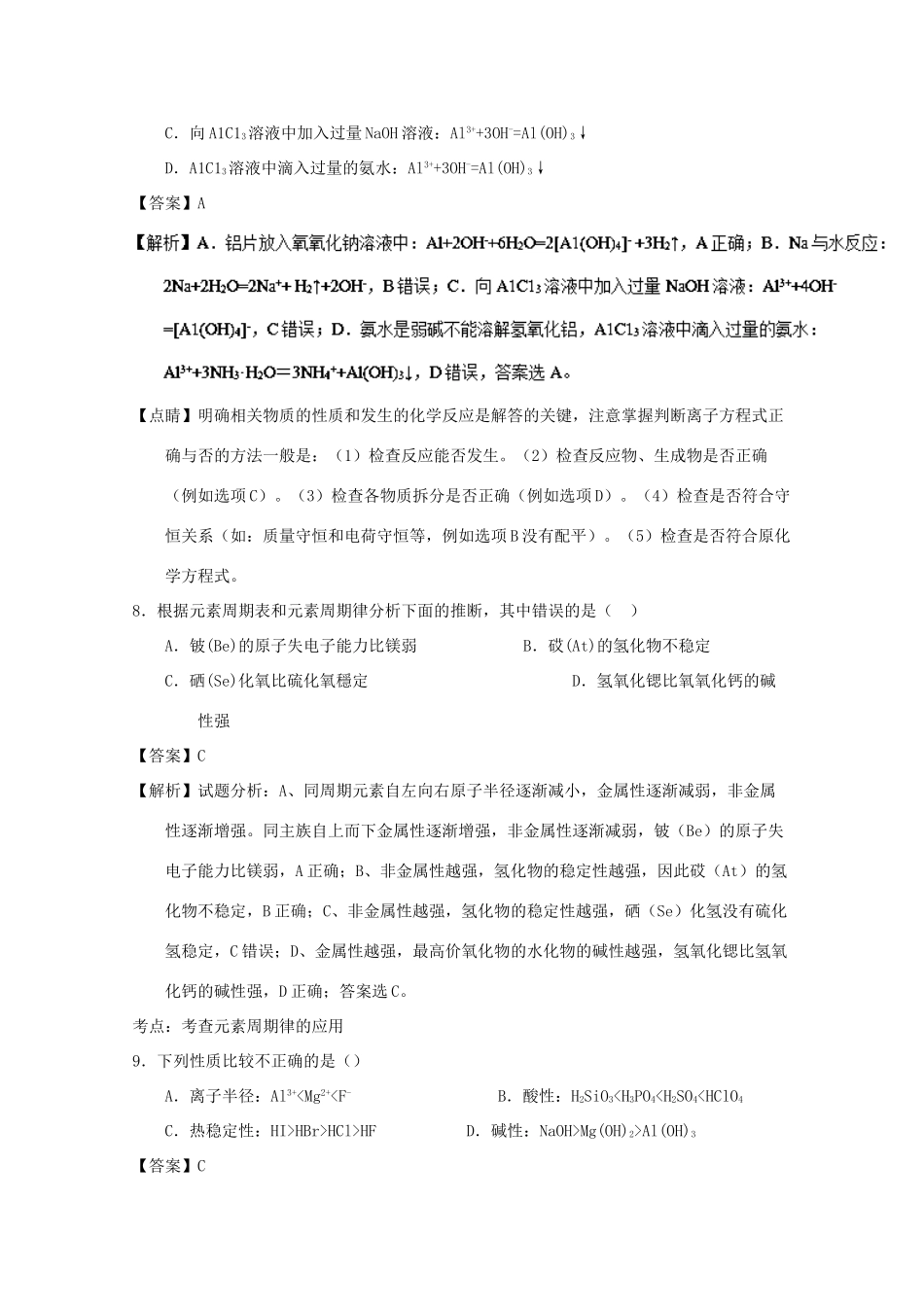 山东省寿光市高一化学3月月考试题（含解析）-人教版高一全册化学试题_第3页
