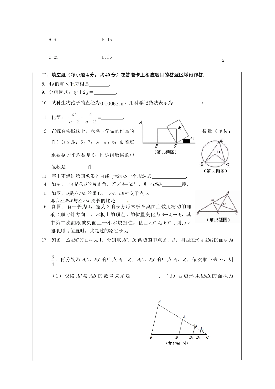 初中数学学业质量检查(1) 试题_第2页