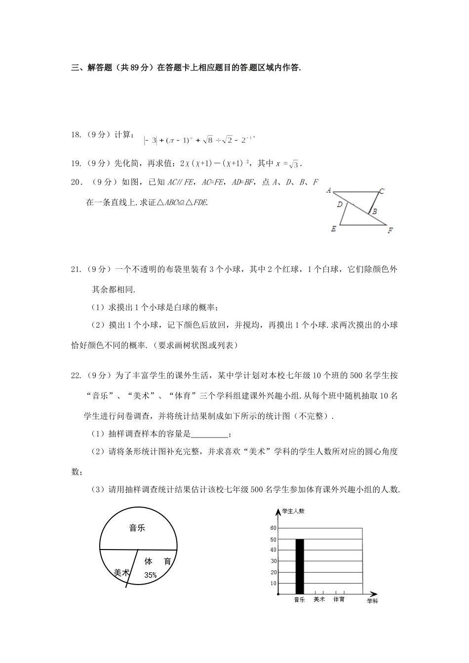 初中数学学业质量检查(1) 试题_第3页
