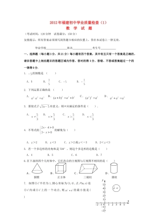 初中数学学业质量检查(1) 试题