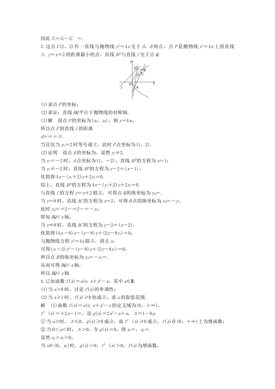 （全国通用）高考数学总复习 考前三个月 解答题滚动练7 理-人教版高三全册数学试题_第2页