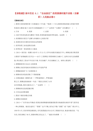 【讲练通】高中历史 6.1“自由放任”的美国课时提升训练（含解析）人民版必修2