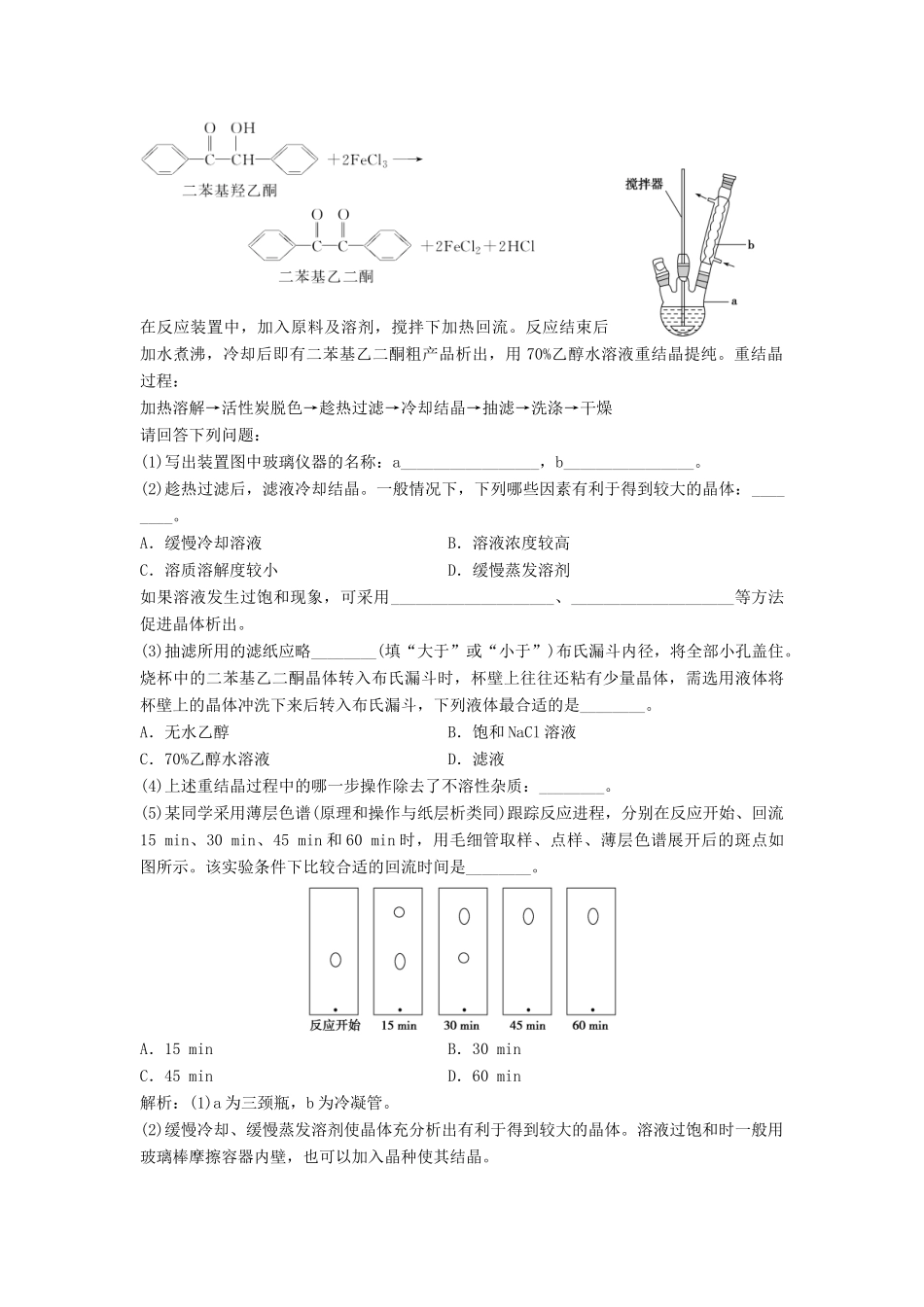 高中化学 1.3《硝酸钾晶体的制备》同步检测 苏教版选修6-苏教版高二选修6化学试题_第2页