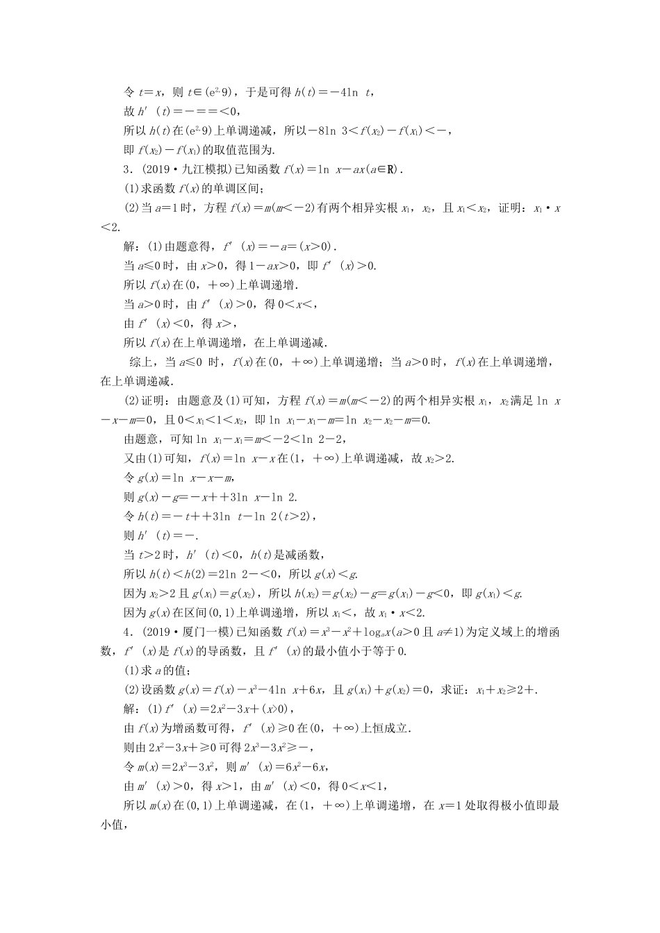 （新高考）高考数学二轮复习 主攻40个必考点 函数与导数 考点过关检测三十八 理-人教版高三全册数学试题_第2页