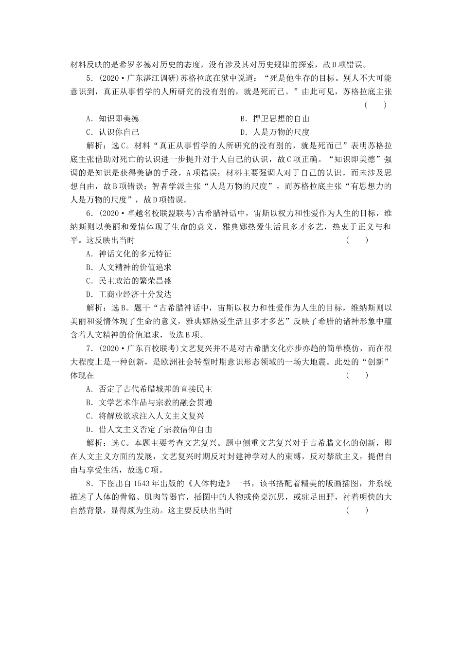 （选考）新高考历史一轮复习 第十二单元 西方人文精神与近现代科技与文化 第37讲 西方人文精神的起源与文艺复兴精练高效作业 岳麓版-岳麓版高三全册历史试题_第2页