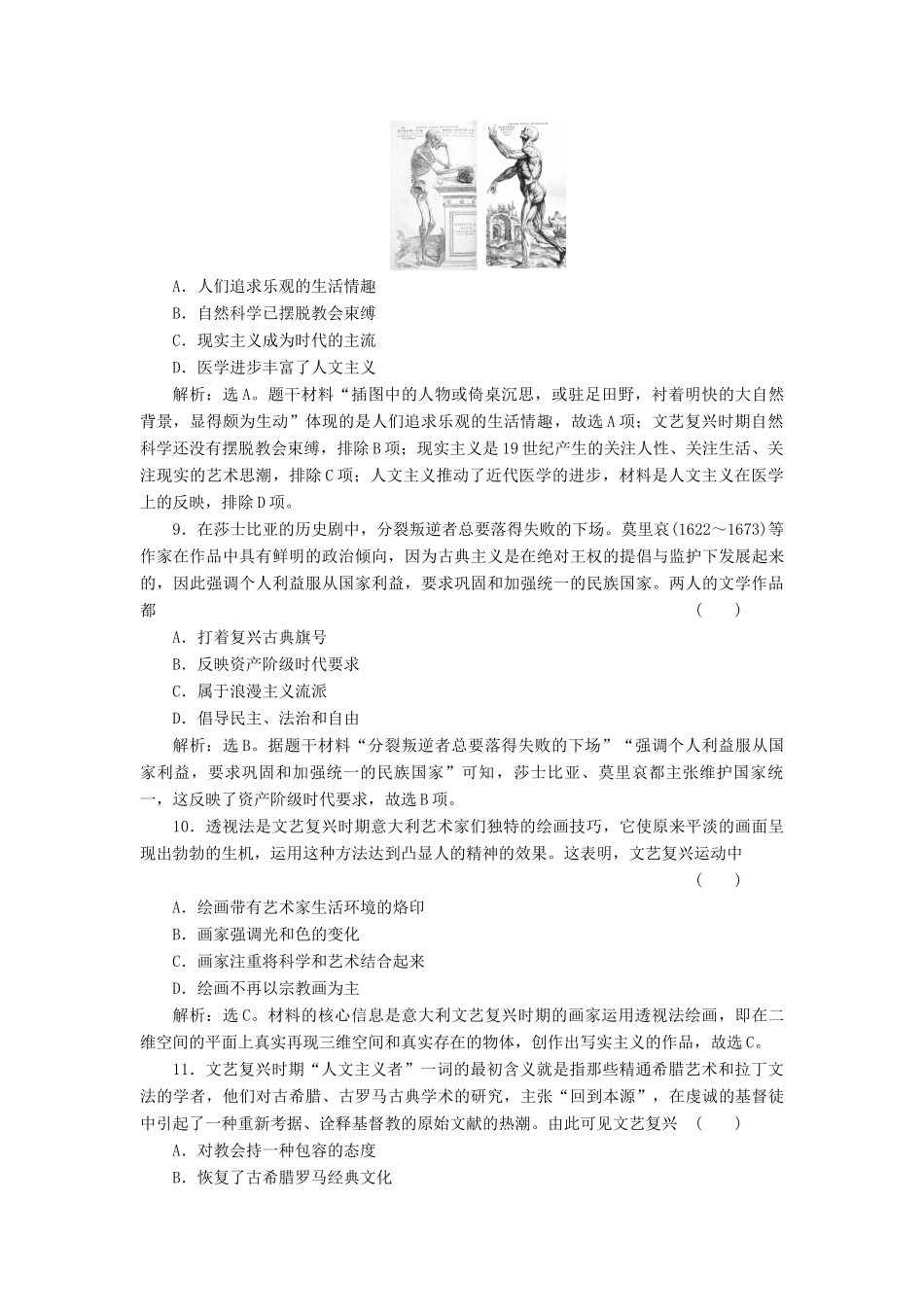（选考）新高考历史一轮复习 第十二单元 西方人文精神与近现代科技与文化 第37讲 西方人文精神的起源与文艺复兴精练高效作业 岳麓版-岳麓版高三全册历史试题_第3页