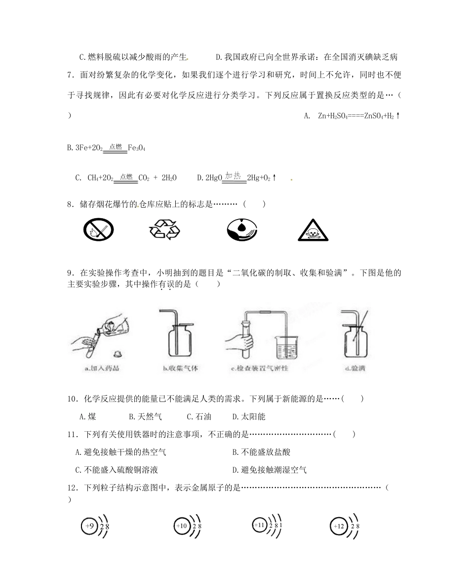 九年级化学上学期期末征集考试(1)试卷_第2页