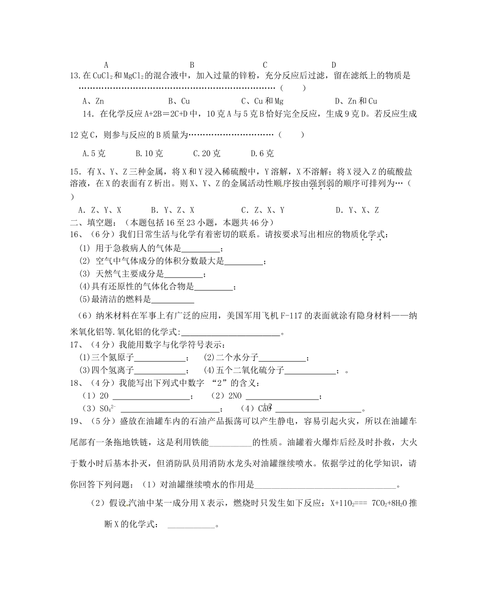 九年级化学上学期期末征集考试(1)试卷_第3页