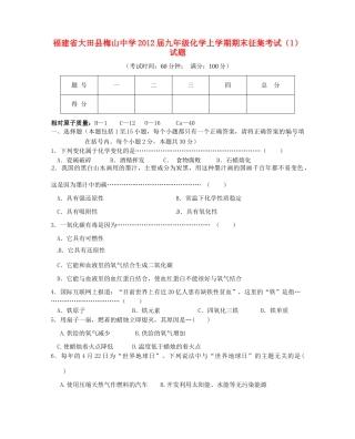 九年级化学上学期期末征集考试(1)试卷