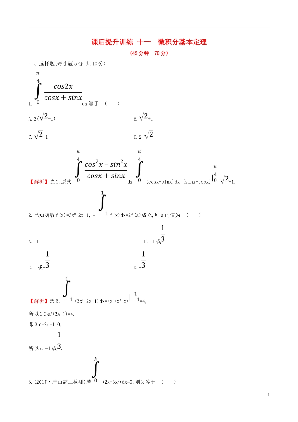 高中数学 课后提升训练十一 1.6 微积分基本定理 新人教A版选修2-2-新人教A版高二选修2-2数学试题_第1页