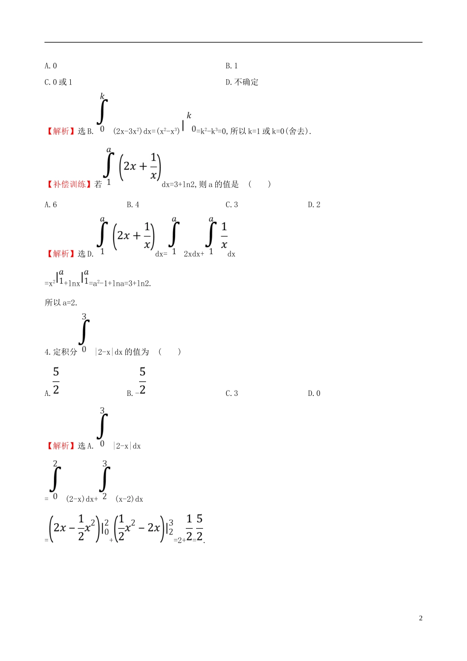 高中数学 课后提升训练十一 1.6 微积分基本定理 新人教A版选修2-2-新人教A版高二选修2-2数学试题_第2页
