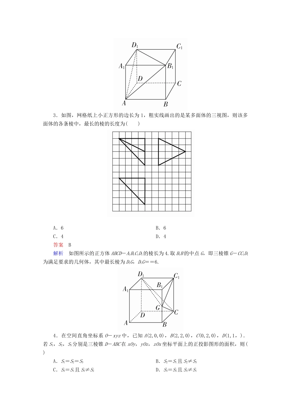 高考数学异构异模复习 第八章 立体几何 8.1.1 三视图与直观图撬题 理-人教版高三全册数学试题_第2页