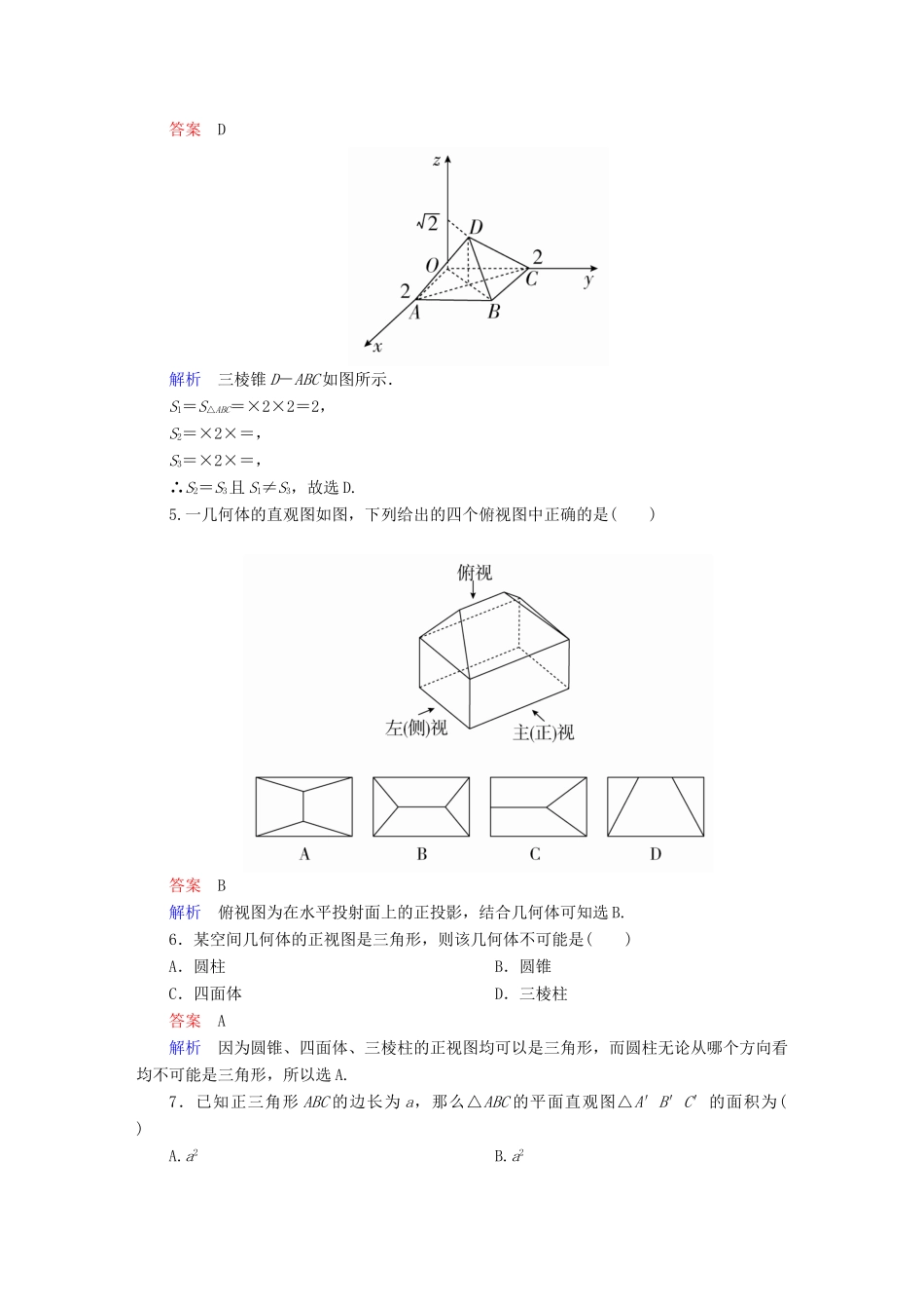 高考数学异构异模复习 第八章 立体几何 8.1.1 三视图与直观图撬题 理-人教版高三全册数学试题_第3页