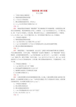高中化学 第1章 第3节 第1课时 物质的量 摩尔质量课时作业（含解析）鲁科版必修第一册-鲁科版高一第一册化学试题