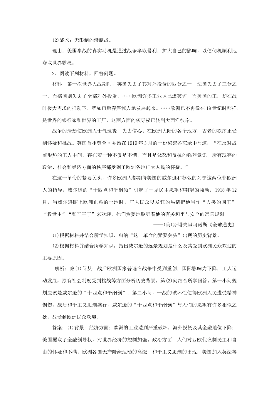 优化方案高考历史一轮复习 20世纪的战争与和平 第7讲 第一次世界大战与凡尔赛—华盛顿体系下的世界集训即时演练 岳麓版-岳麓版高三全册历史试题_第2页