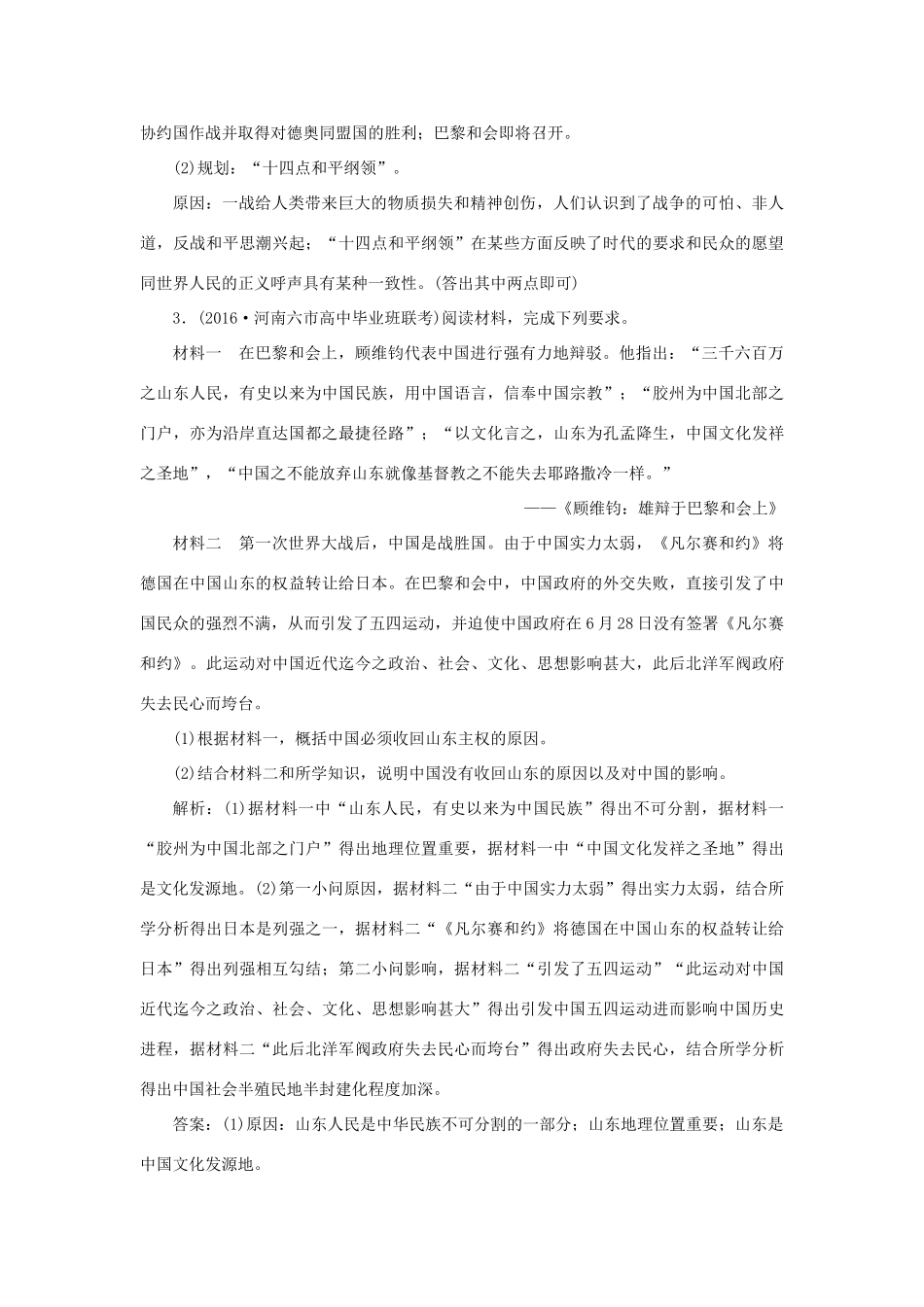 优化方案高考历史一轮复习 20世纪的战争与和平 第7讲 第一次世界大战与凡尔赛—华盛顿体系下的世界集训即时演练 岳麓版-岳麓版高三全册历史试题_第3页