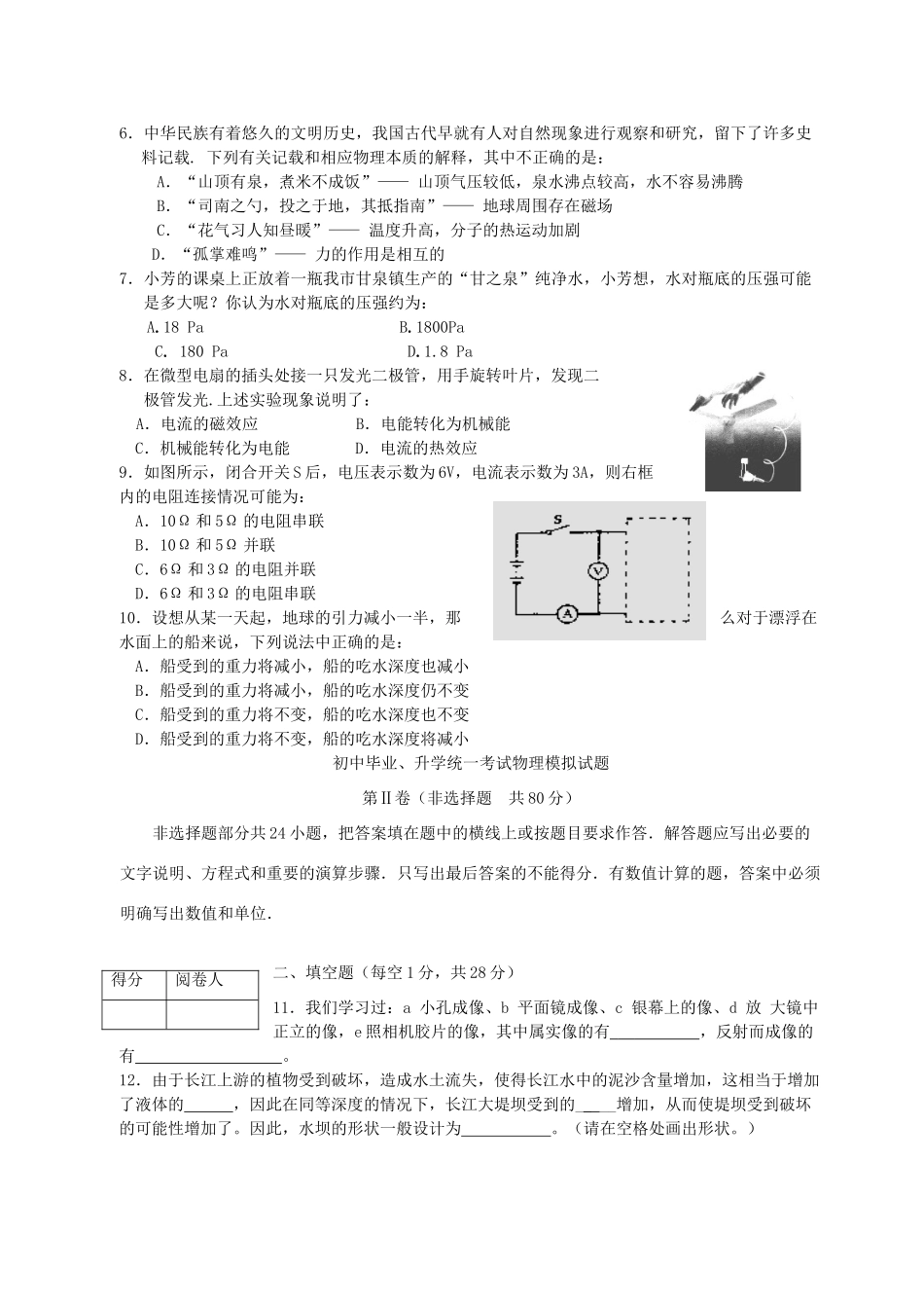 初中毕业、升学统一考试物理模拟试卷 苏教版 试题_第2页