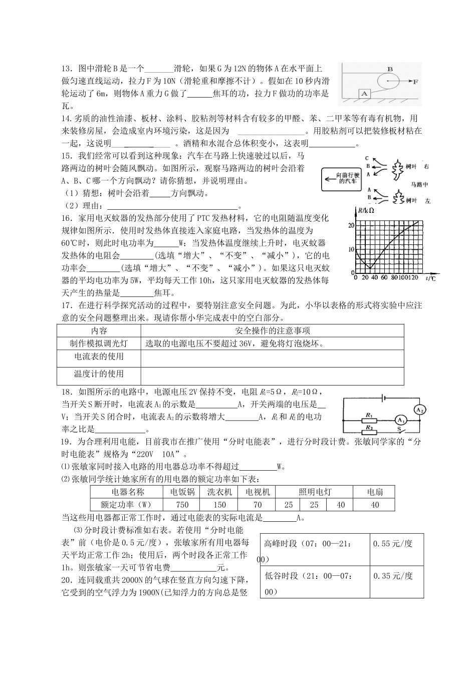 初中毕业、升学统一考试物理模拟试卷 苏教版 试题_第3页