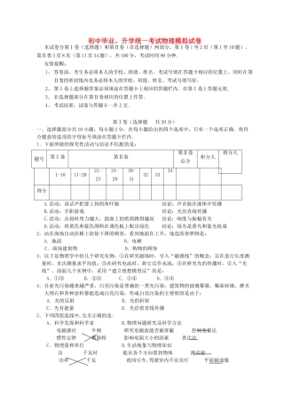 初中毕业、升学统一考试物理模拟试卷 苏教版 试题