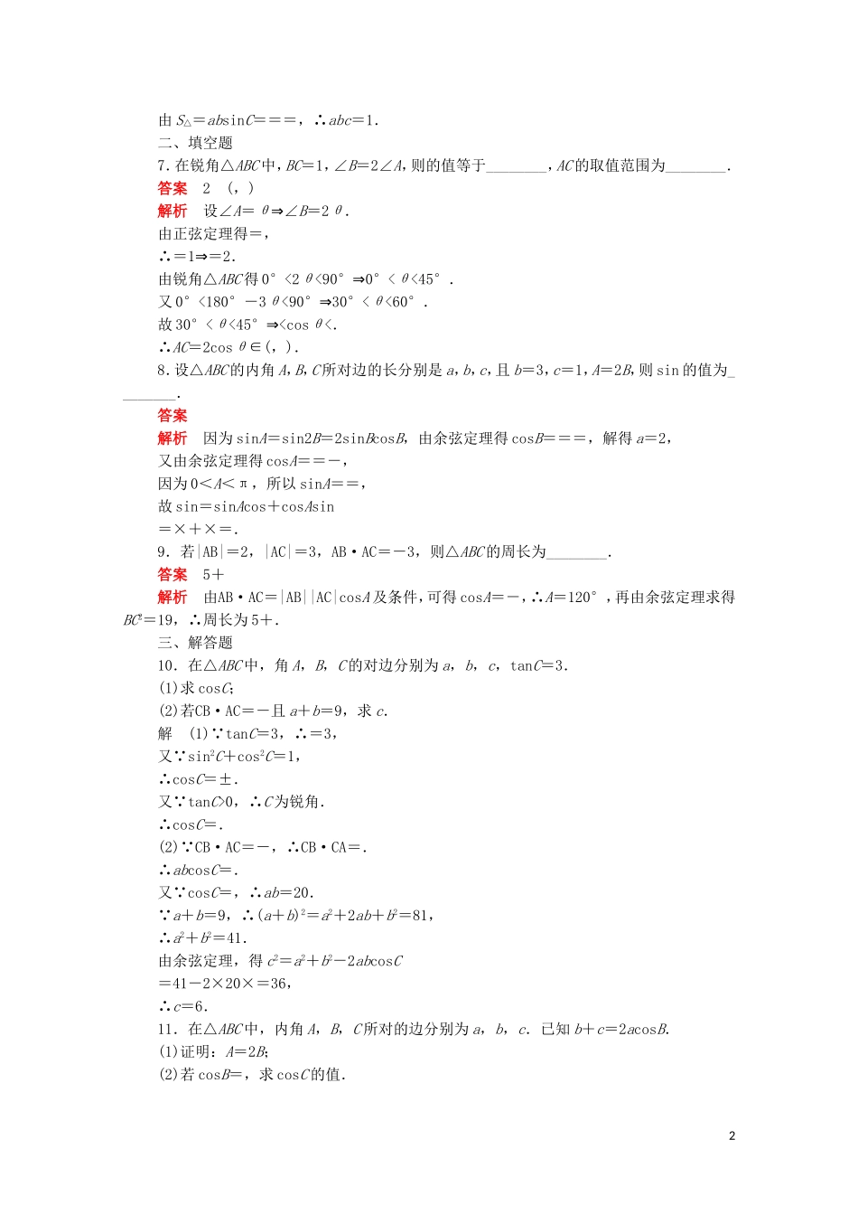 高中数学 周周回馈练（一）（含解析）新人教A版必修5-新人教A版高二必修5数学试题_第2页