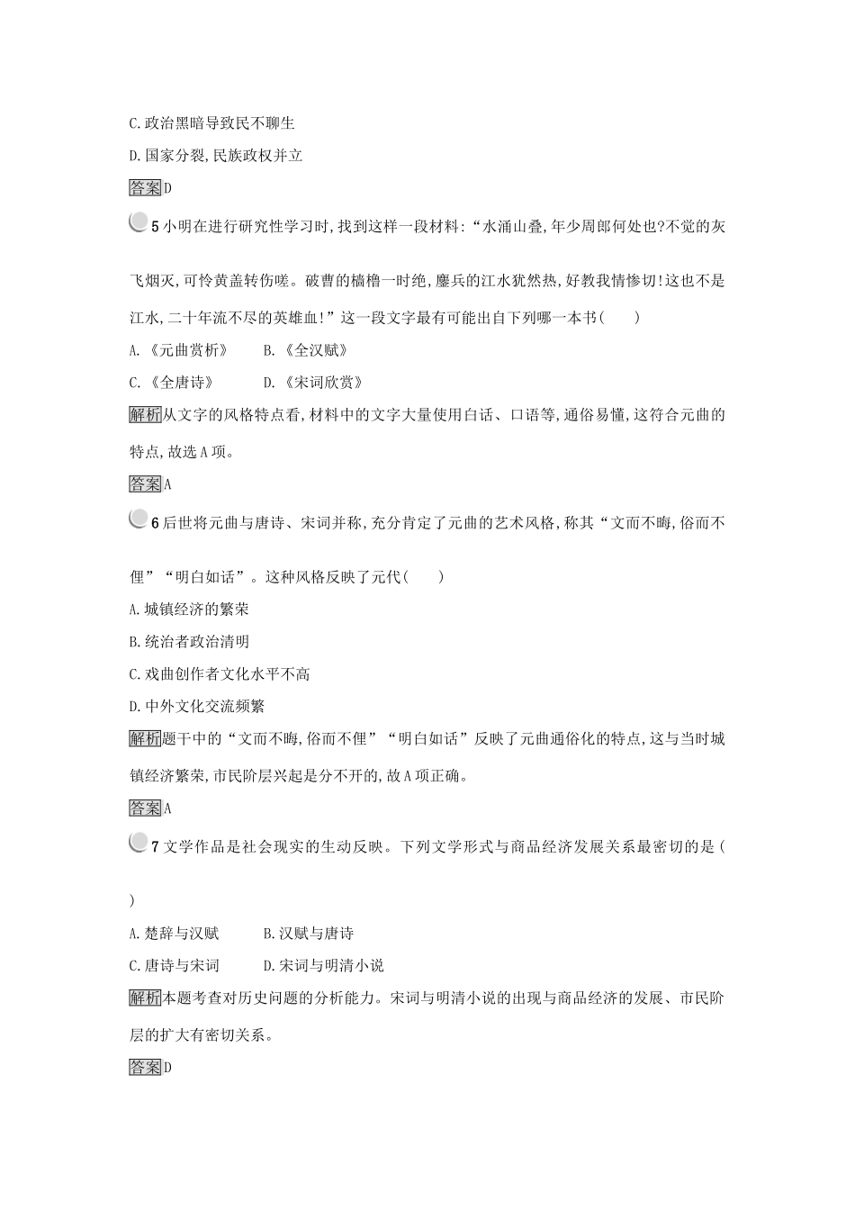 高中历史 第三单元 古代中国的科学技术与文学艺术 第9课 辉煌灿烂的文学练习 新人教版必修3-新人教版高一必修3历史试题_第2页