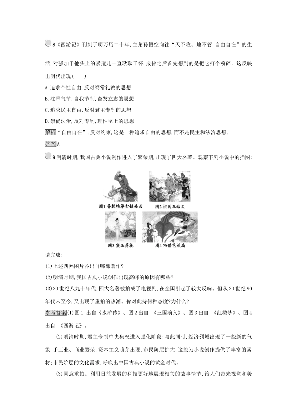 高中历史 第三单元 古代中国的科学技术与文学艺术 第9课 辉煌灿烂的文学练习 新人教版必修3-新人教版高一必修3历史试题_第3页