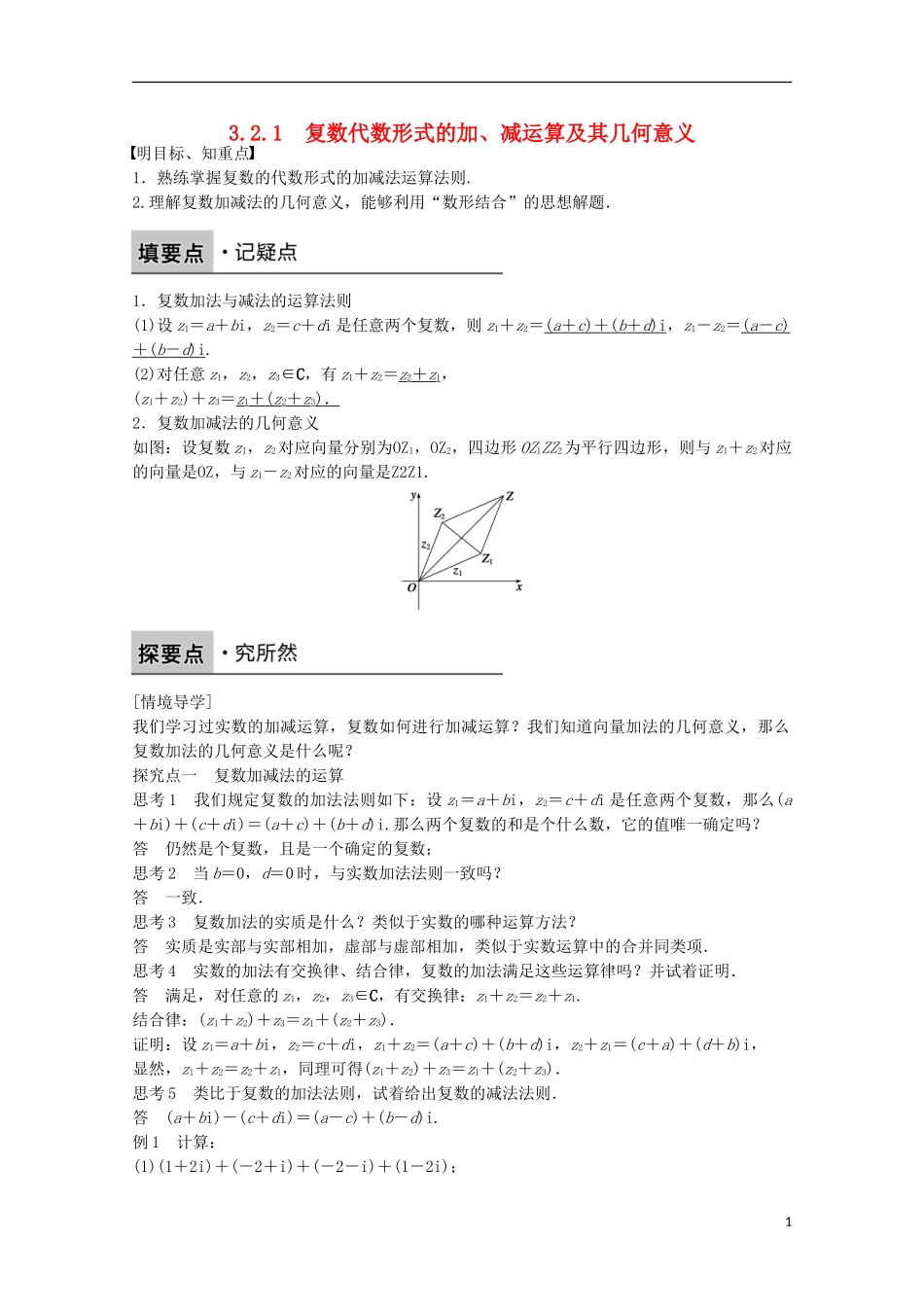 高中数学 第三章 数系的扩充与复数的引入 3.2.1 复数代数形式的加、减运算及其几何意义课时作业 新人教版选修2-2-新人教版高二选修2-2数学试题_第1页