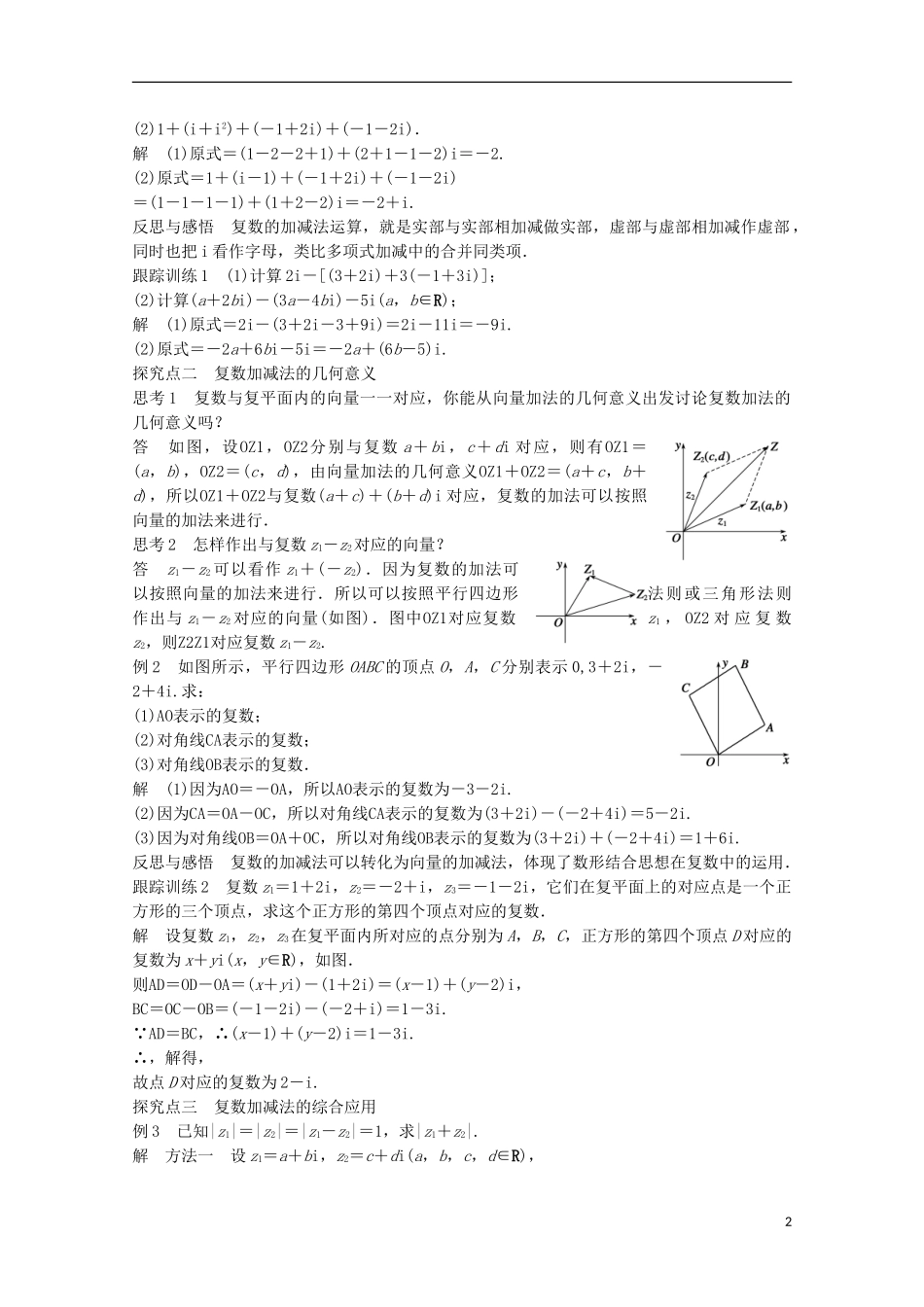 高中数学 第三章 数系的扩充与复数的引入 3.2.1 复数代数形式的加、减运算及其几何意义课时作业 新人教版选修2-2-新人教版高二选修2-2数学试题_第2页