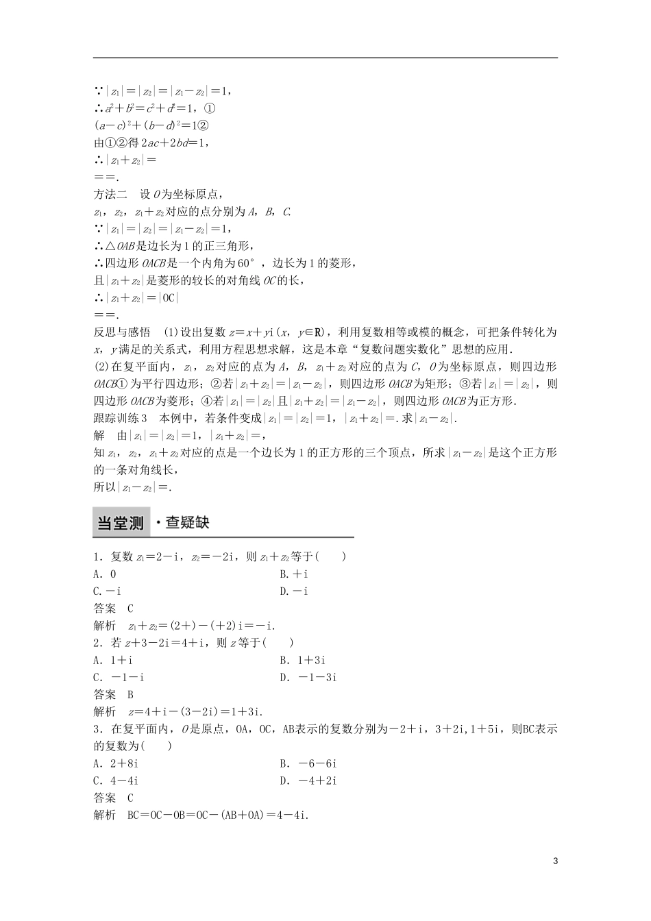 高中数学 第三章 数系的扩充与复数的引入 3.2.1 复数代数形式的加、减运算及其几何意义课时作业 新人教版选修2-2-新人教版高二选修2-2数学试题_第3页