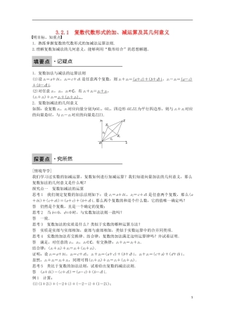 高中数学 第三章 数系的扩充与复数的引入 3.2.1 复数代数形式的加、减运算及其几何意义课时作业 新人教版选修2-2-新人教版高二选修2-2数学试题