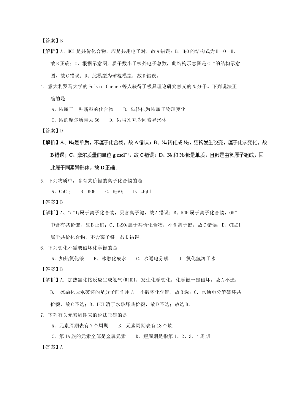 江苏省张家港市高一化学下学期期中试题（含解析）-人教版高一全册化学试题_第2页
