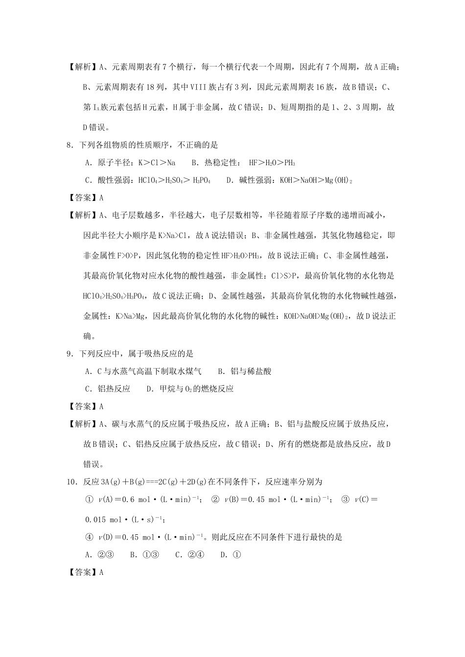 江苏省张家港市高一化学下学期期中试题（含解析）-人教版高一全册化学试题_第3页