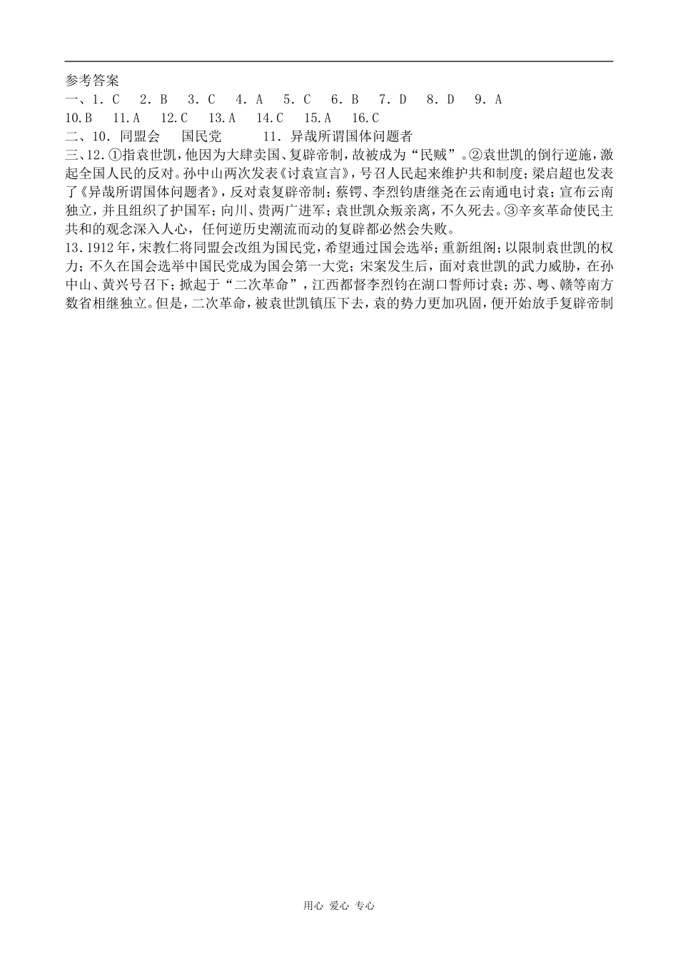 高一历史袁世凯独裁统治 同步练习人教版_第3页