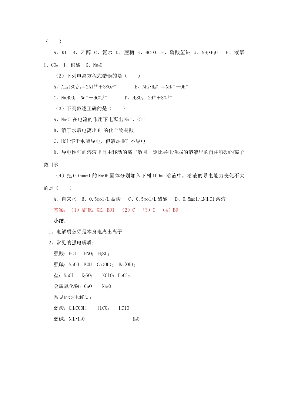 高一化学第二章 第二节电解质山东科技版知识精讲_第3页