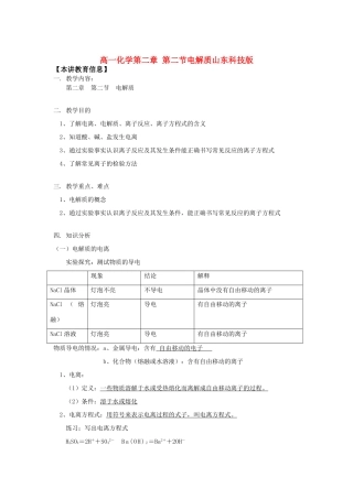 高一化学第二章 第二节电解质山东科技版知识精讲