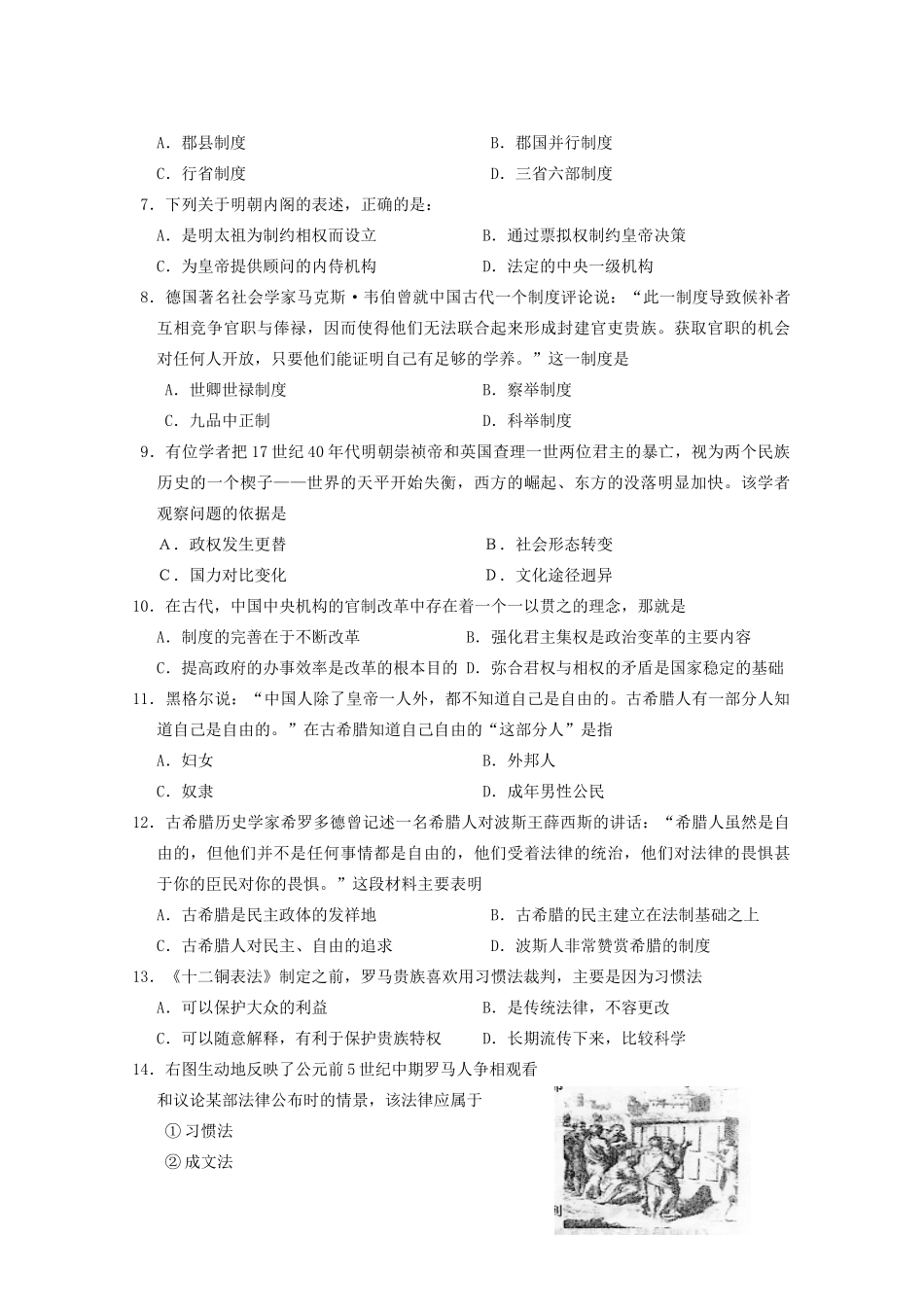 广东省实验中学11-12学年高一历史上学期期末试题新人教版【会员独享】_第2页