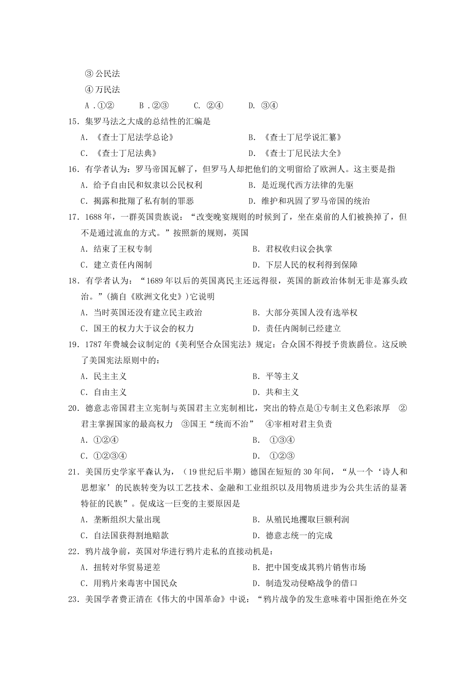 广东省实验中学11-12学年高一历史上学期期末试题新人教版【会员独享】_第3页