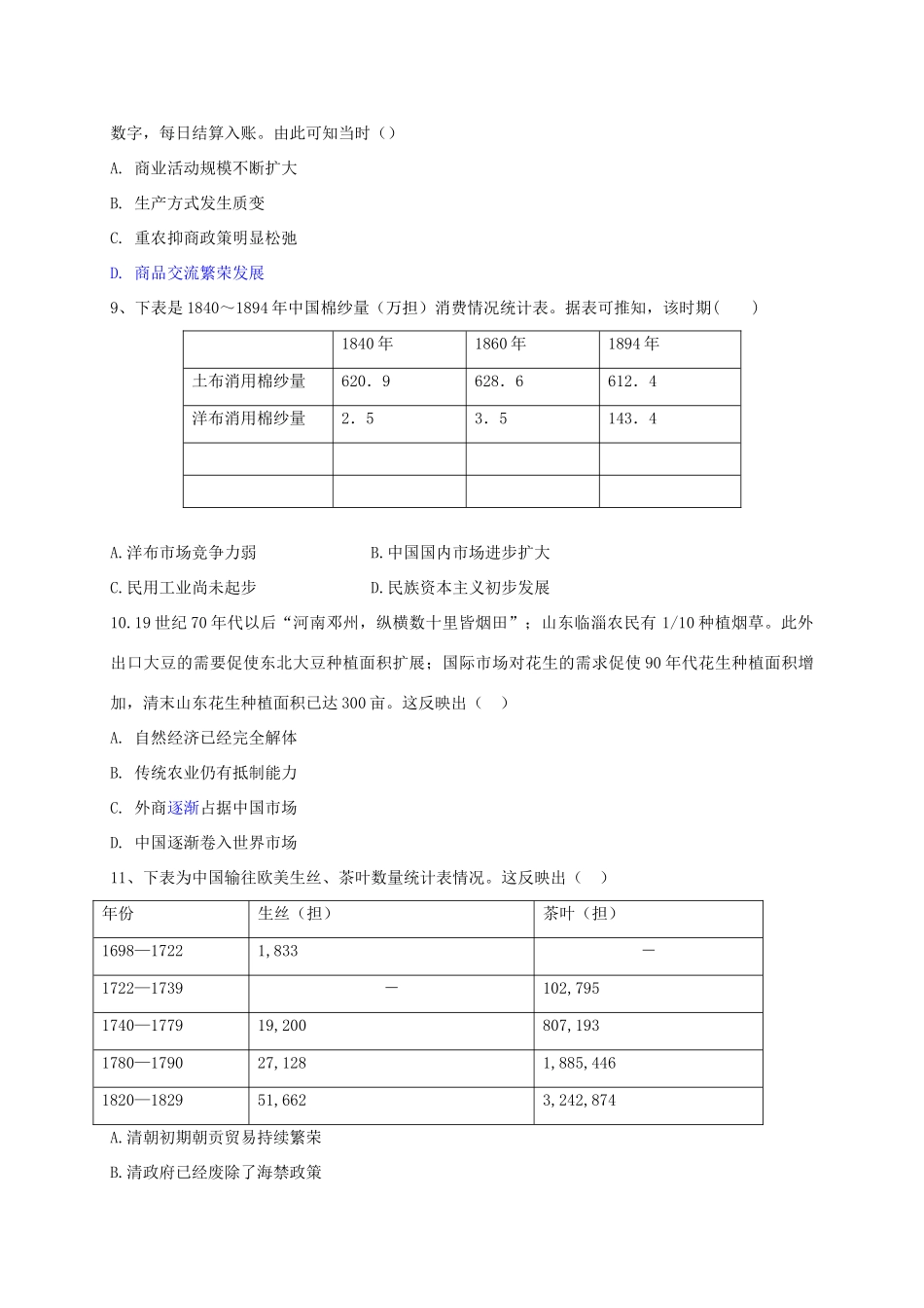 东戴河校区高三历史上学期第一次月考试题-人教版高三全册历史试题_第3页