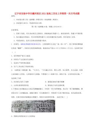 东戴河校区高三历史上学期第一次月考试题-人教版高三全册历史试题