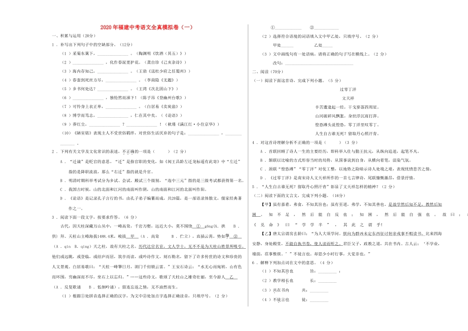 中考语文全真模拟卷(一)试卷_第1页