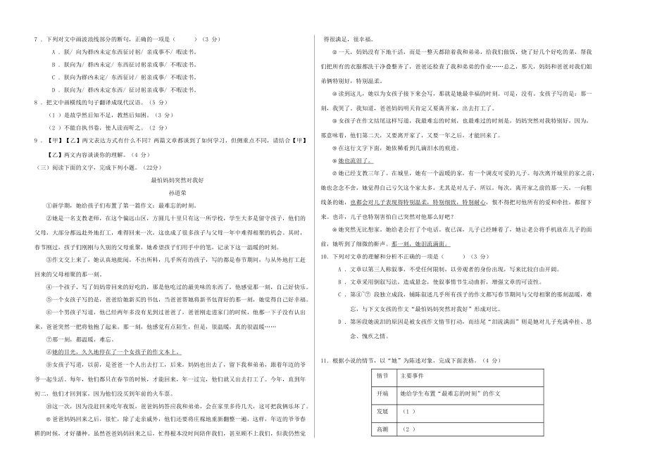 中考语文全真模拟卷(一)试卷_第2页